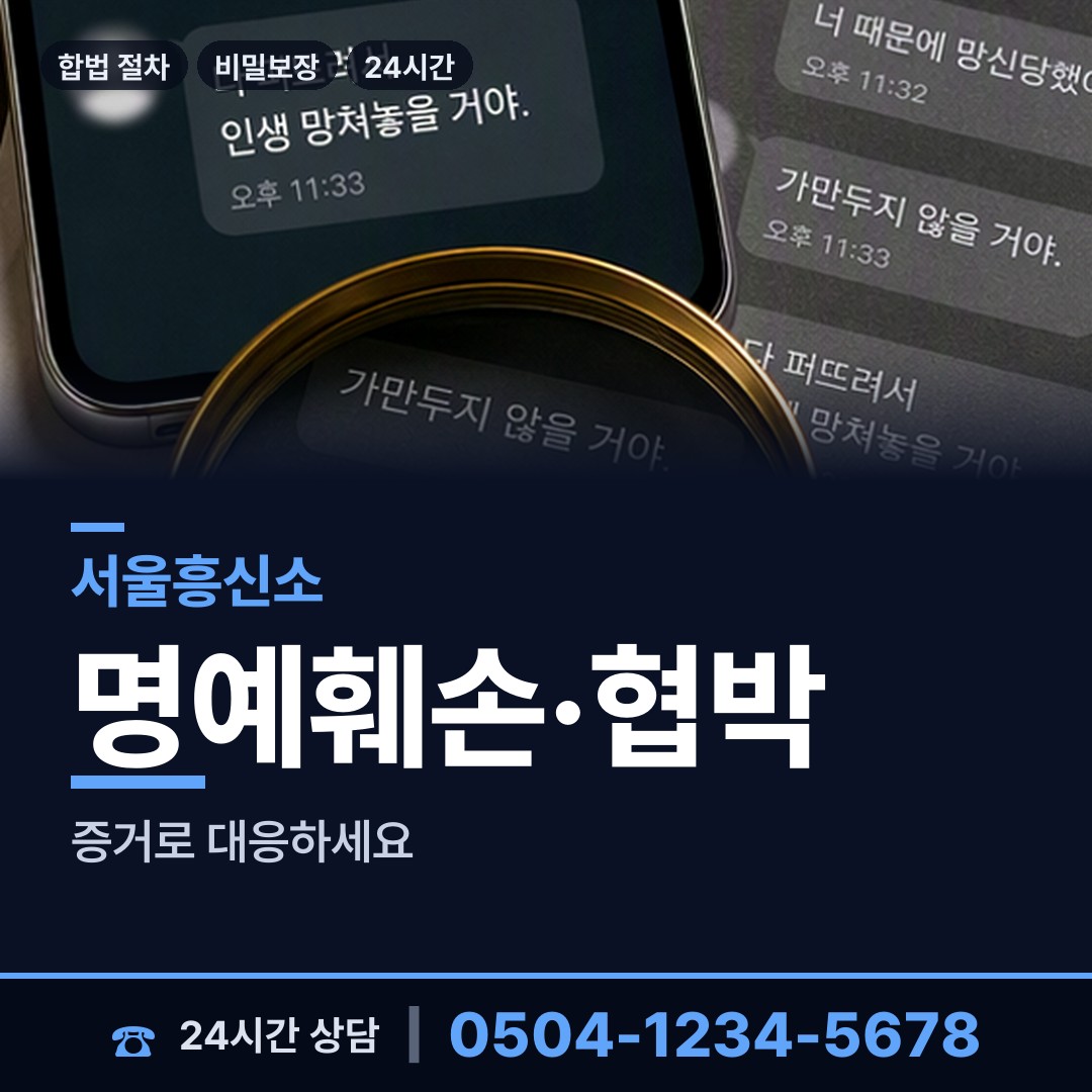 서울 화곡제3동 사설탐정 상담 안내