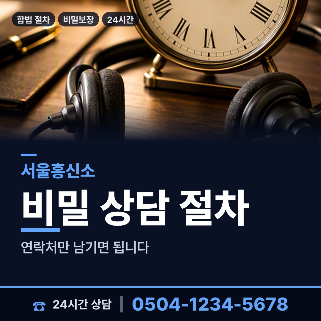 서울 화곡제3동 흥신소어플 상담 안내