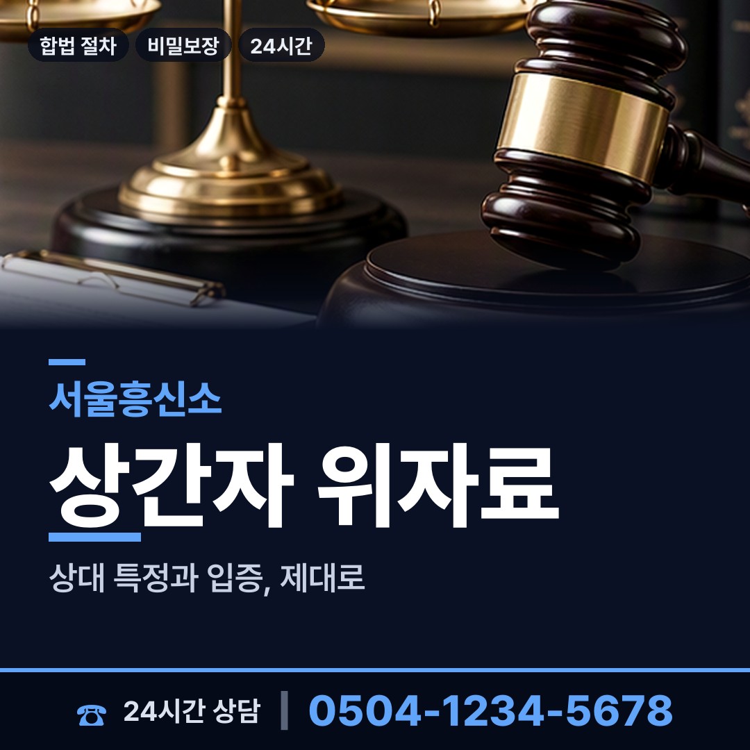 서울 화곡제3동 사설탐정 상담 안내
