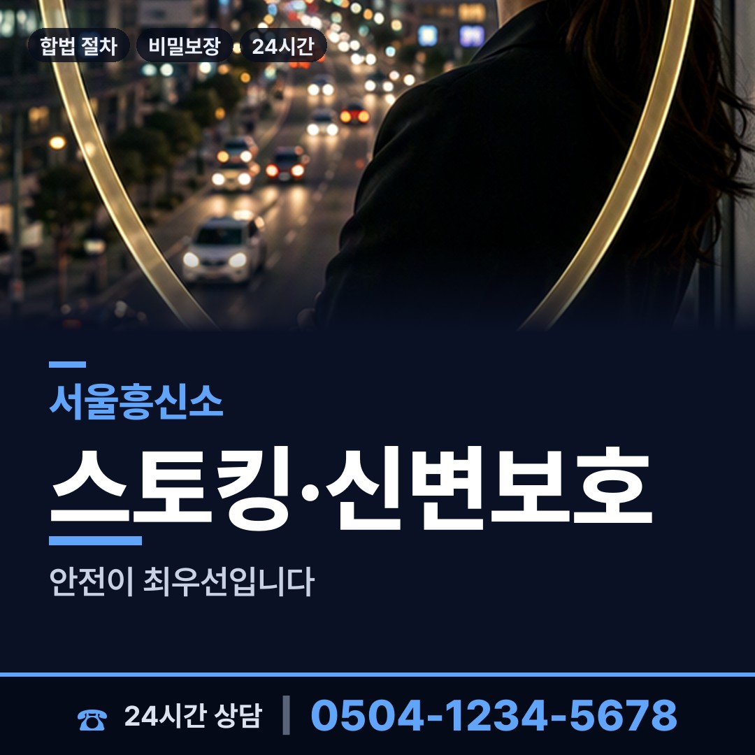 서울 화곡제3동 민간조사사 상담 안내