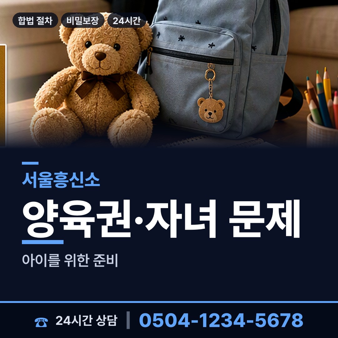서울 화곡제3동 잠복조사 상담 안내